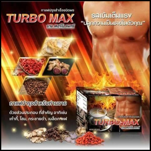 กาแฟเทอร์โบแม็กซ์ สำหรับท่านชาย Turbo Max Coffee
