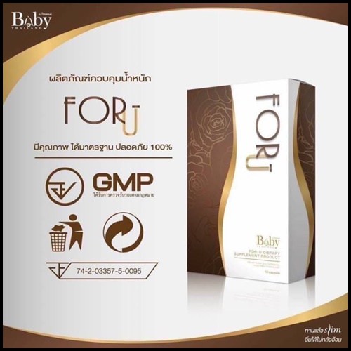 ฟอร์ยู อาหารเสริมลดน้ำหนัก For U by Baby