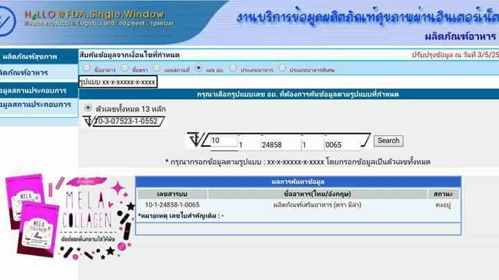 มีร่า คอลลาเจน Mela Collagen