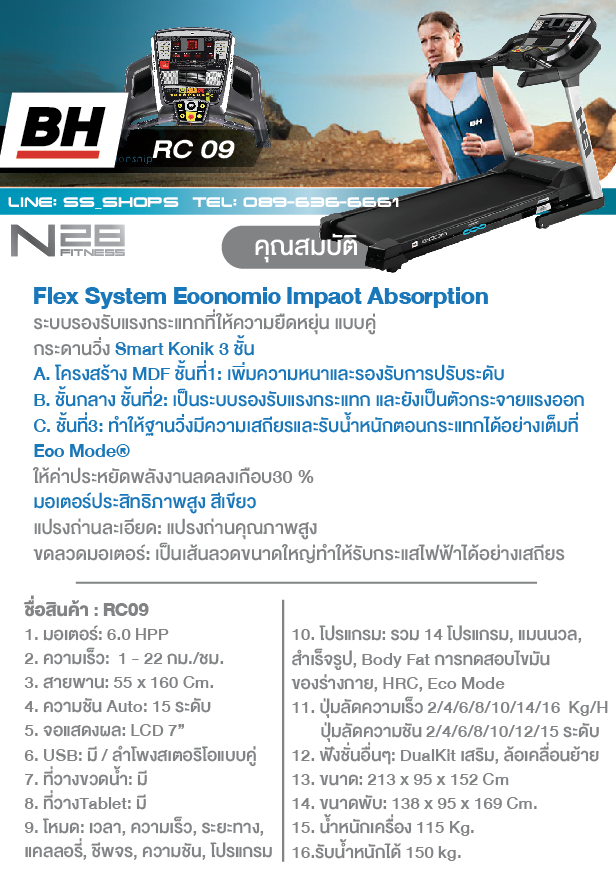 ลู่วิ่งไฟฟ้า BH Fitness รุ่น RC09 ตัวโชว์