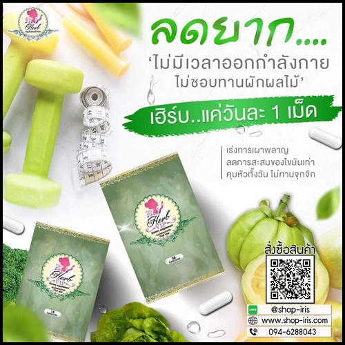 Korse by Herb คอร์เซ่ บาย เฮิร์บ (เฮิร์บ วีไอพี Herb VIP แพคเก็จใหม่)