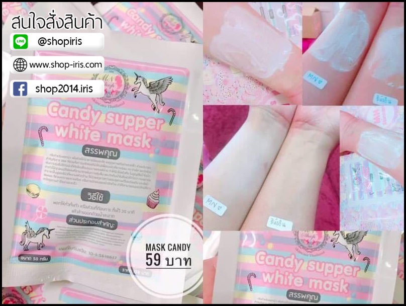 มาส์กแคนดี้ แบบซอง Candy Super White Mask