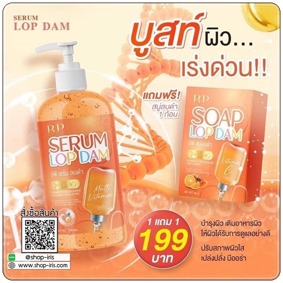 BP WHITE PLUS SERUM บีพีไวท์พลัสเซรั่ม บีพีวิตามินลบดำ