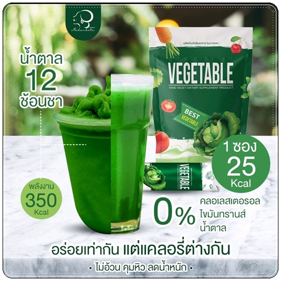 น้ำผักชงผอม Nine Vegetable น้ำผักไนน์เวทเจท ดีท็อกซ์