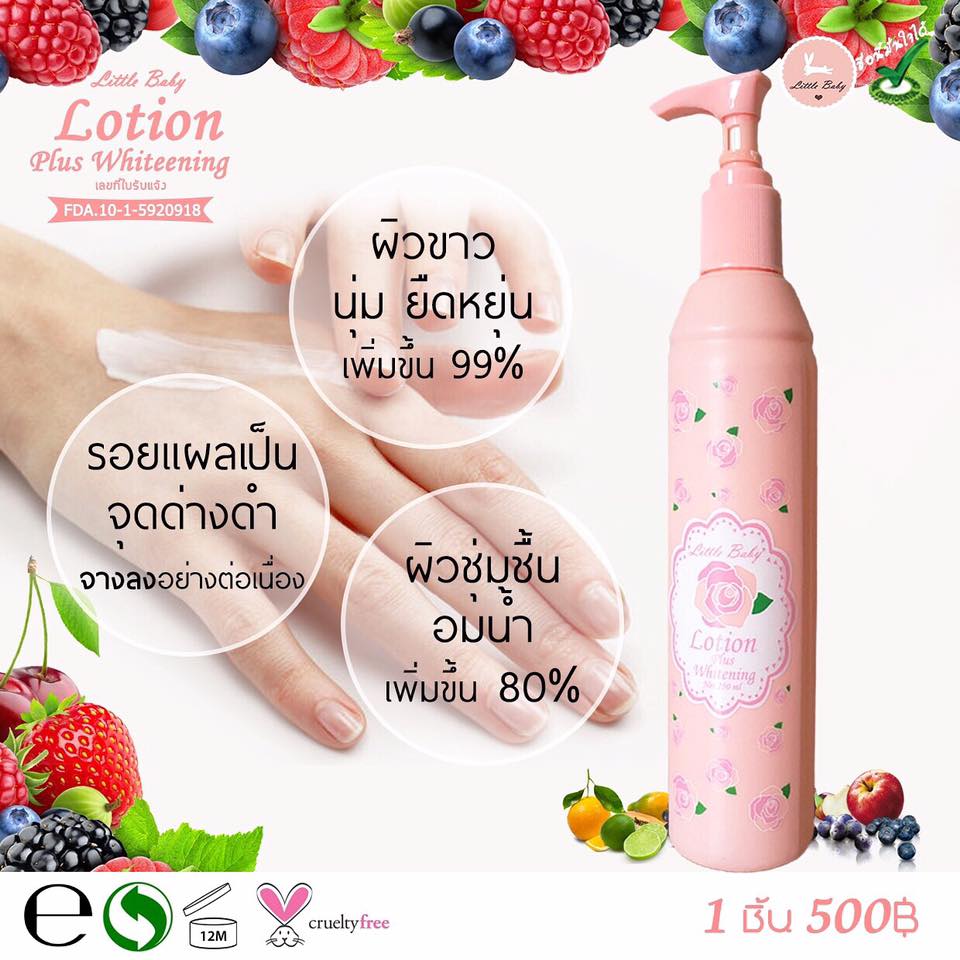 โลชั่น little baby (Lotion Plus Whiteening by little baby) ส่งฟรี EMS