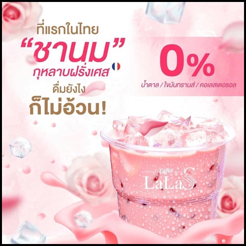 ชานมกุหลาบ Lala S Rose Tea Flavor
