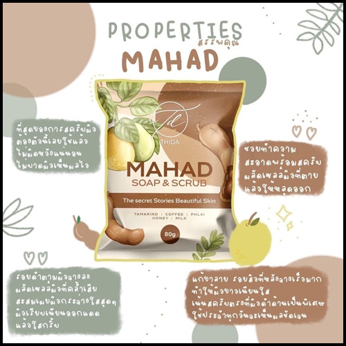 สบู่มะหาดธิดา Mahad Soap&Scrub By Thida