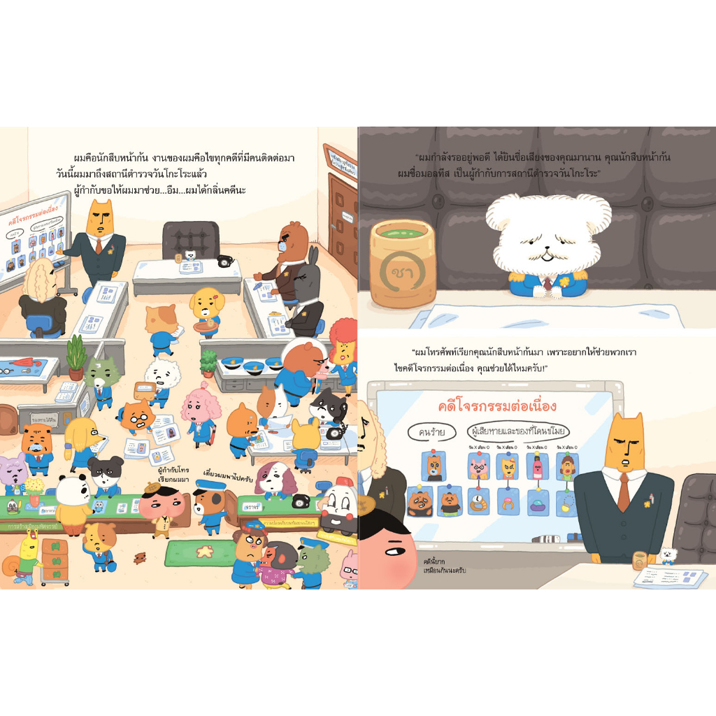 นักสืบหน้าก้น ตอน คดีใหญ่ในสถานีตำรวจ (ปกอ่อน) 4 ปีขึ้นไป