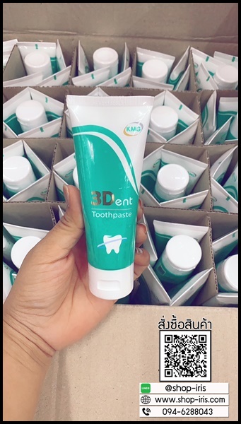 ยาสีฟันทรีเด้นท์ 3Dent Toothpaste ของแท้