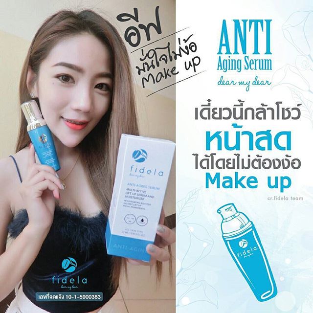 ฟิเดล่า เซรั่มโบท็อกซ์ เซรั่มหน้าเด็ก (Fidela Anti Aging Serum)