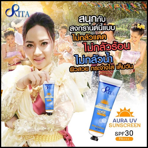 กันแดดริต้า RITA AURA UV SUNSCREEN SPF30 PA+++ กันแดดซิลิโคน