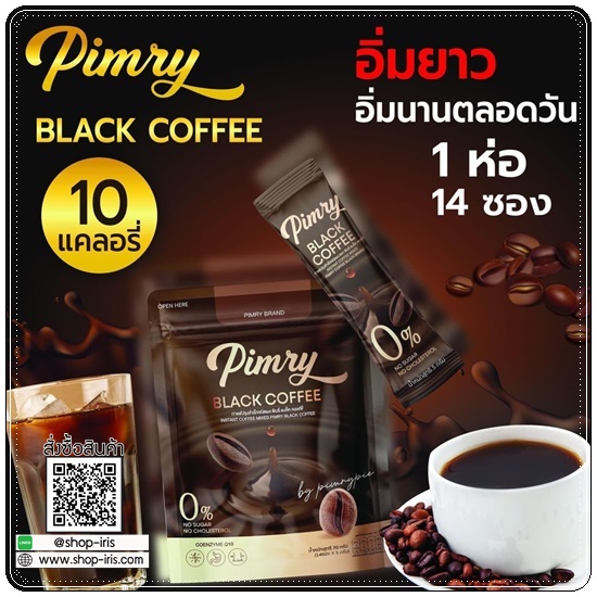 พิมรี่ น้ำชงควบคุมน้ำหนัก