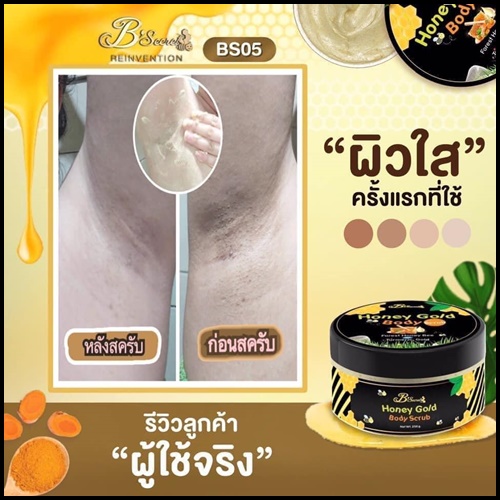 สครับคลีโอพัตรา สครับน้ำผึ้งป่าทองคำ Honey Gold Body Scrub (โปรส่งฟรี)