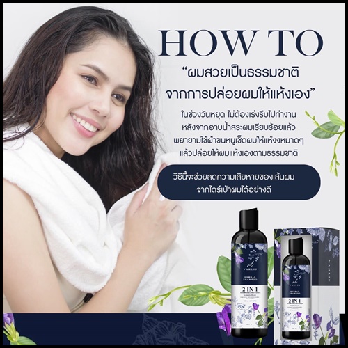 แชมพูสมุนไพร วาริส SHAMPOO VARLIS (โปรส่งฟรี)