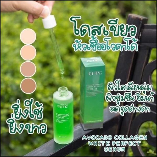 โดสอโวคาโด้ โดสเขียว CUTY