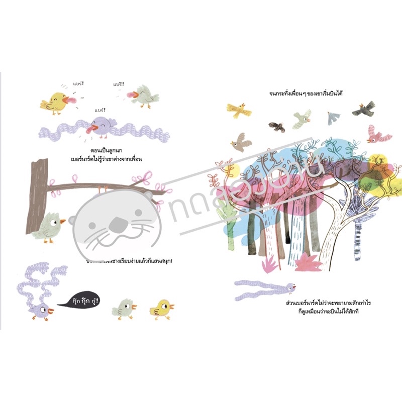 กอดของนกน้อย 3-5ปี ปกแข็ง