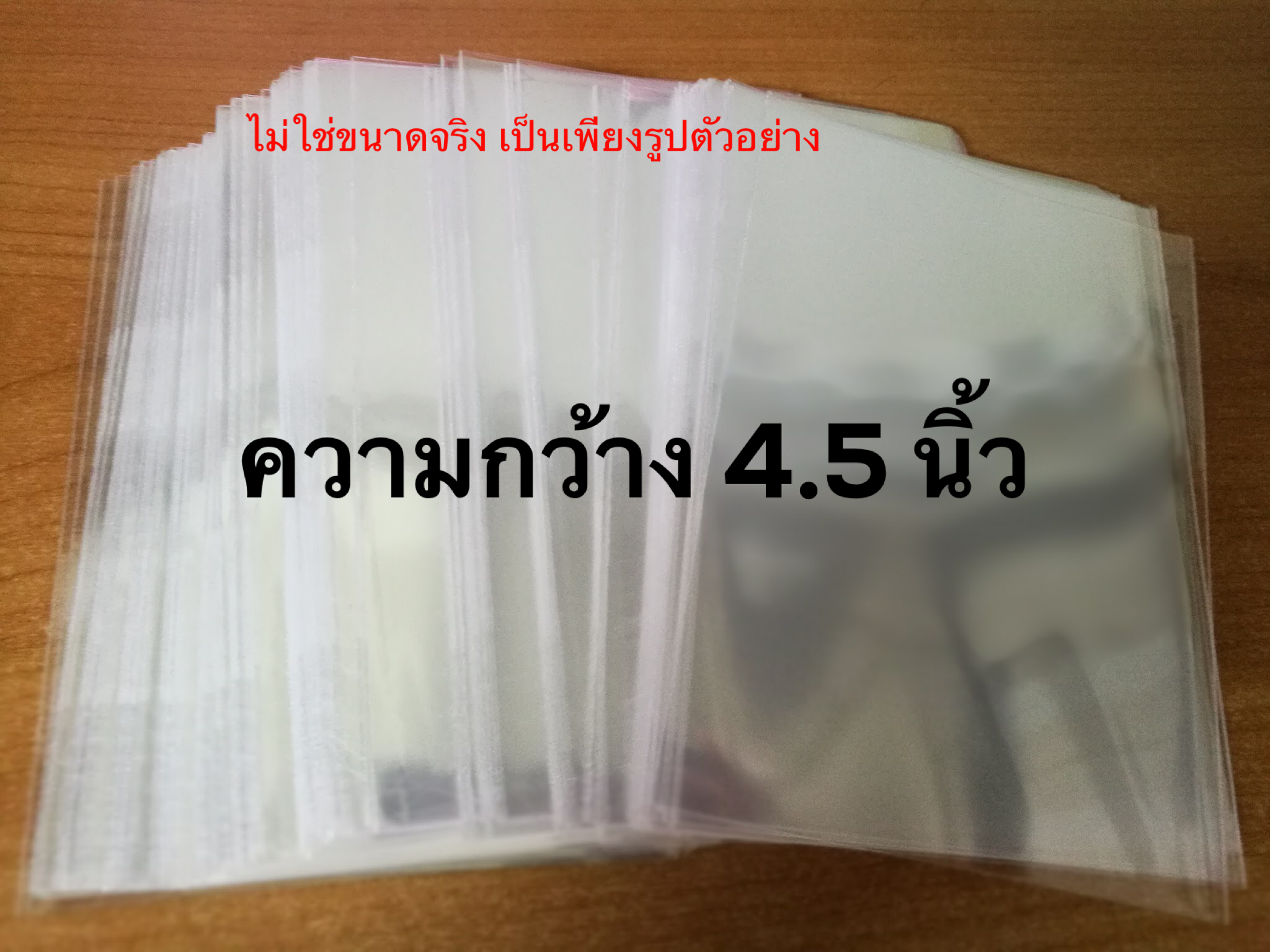 ความกว้าง 4.5 นิ้ว