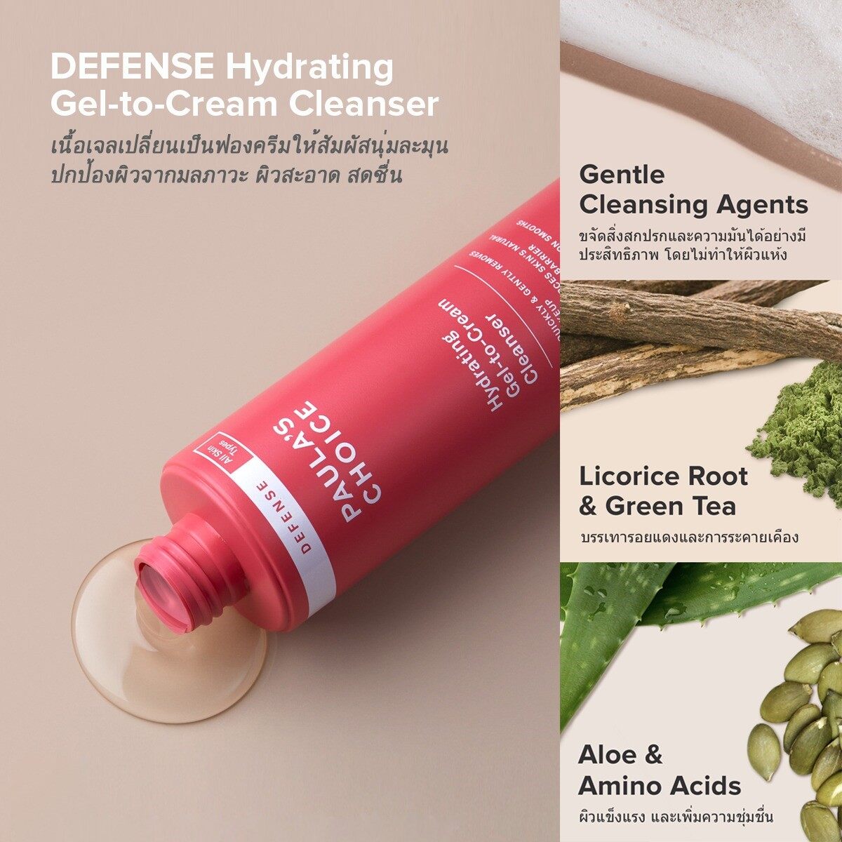 PAULA'S CHOICE :: Defense Hydrating Gel-to-Cream Cleanser ครีมล้างหน้า ล้างสารพิษที่เป็นอันตรายต่อผิว ความมันส่วนเกิน รักษาความชุ่มชื่น ผิวนุ่มขึ้น อ่อนเยาว์ กระจ่างใส