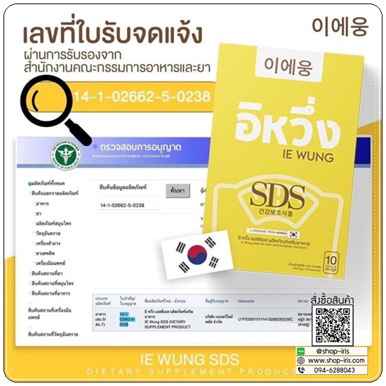 IE WUNG อิหวึ่ง คุมหิว+ดีท็อกซ์ (1แถม1)