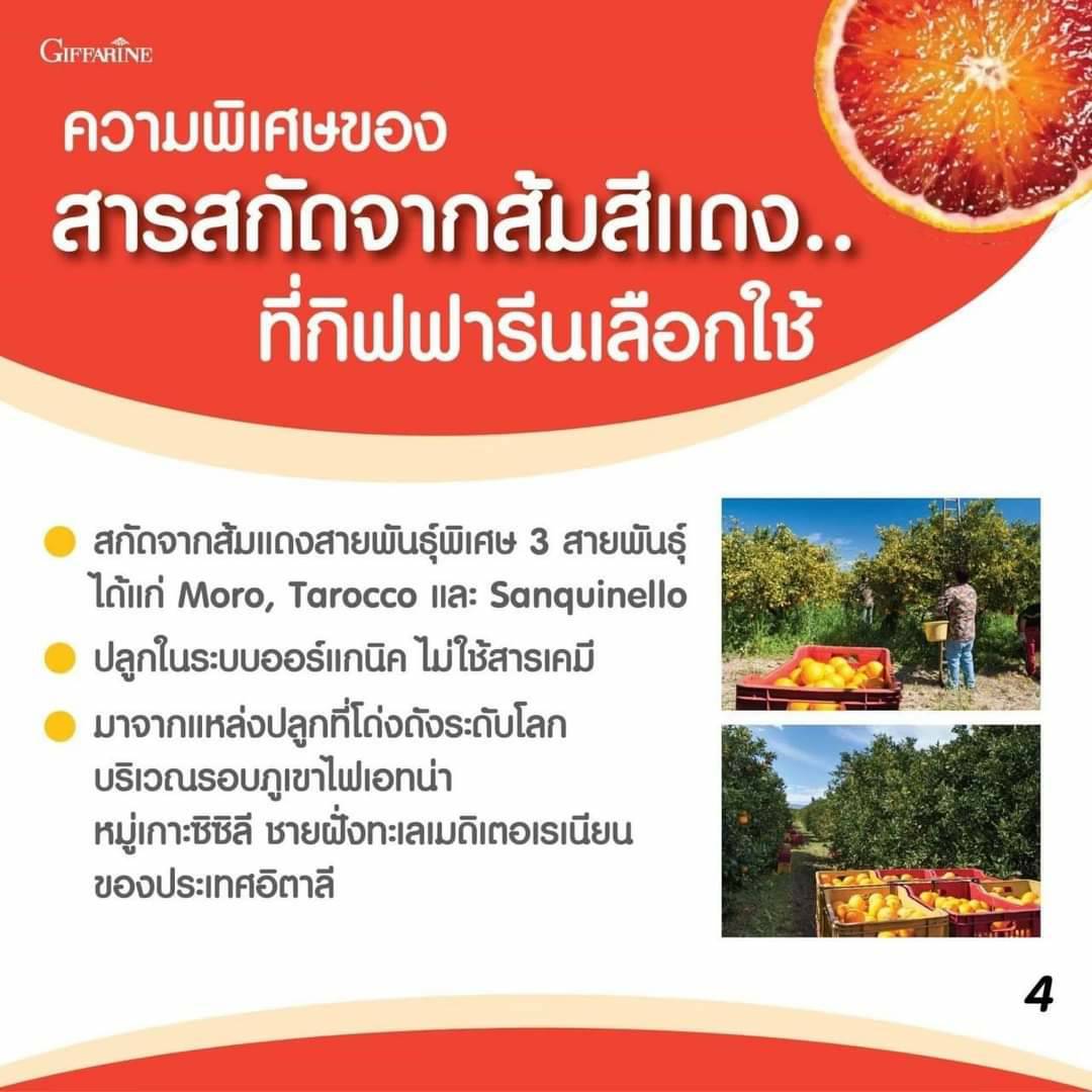 กิฟฟารีน เรด ออเรนจ์ คอมเพล็กซ์ 12