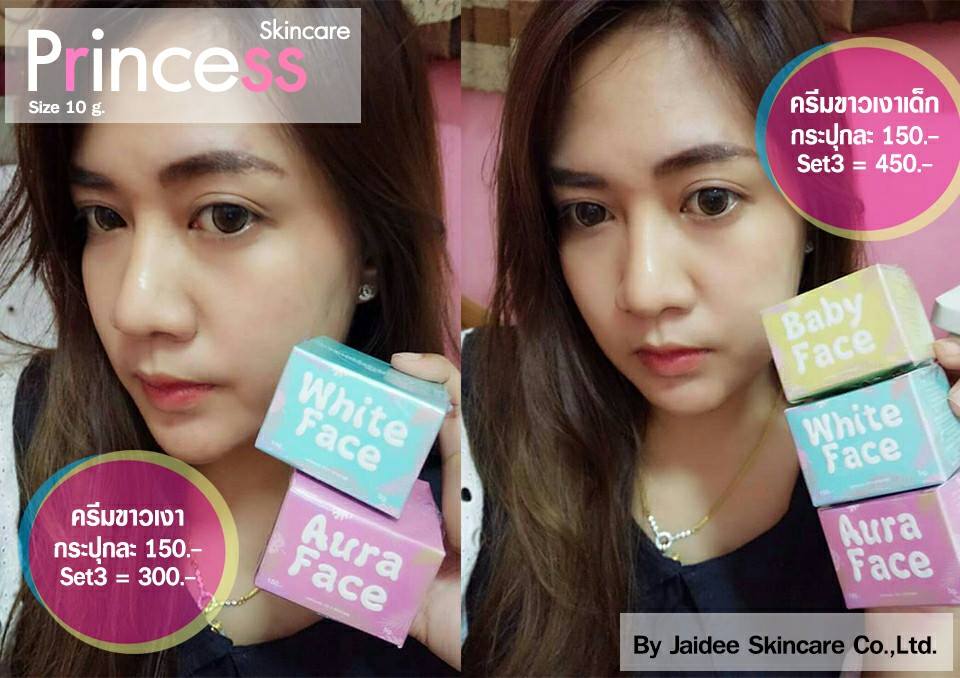 ครีมหน้าขาว หน้าเงา หน้าเด็ก by Princess White Skincare (แบบใหม่)