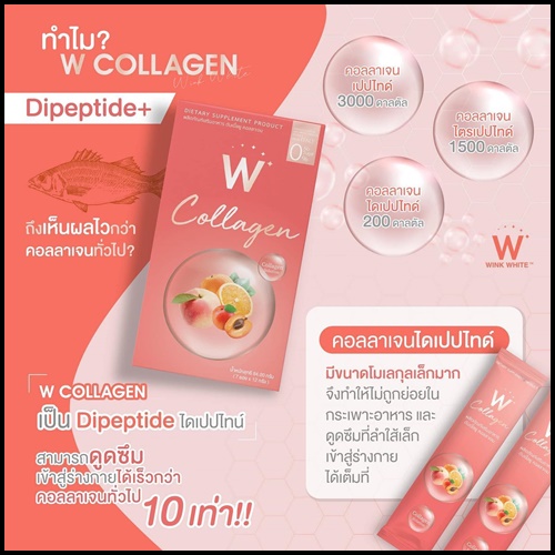 W Collagen ดับเบิ้ลยู คอลลาเจน (1 แถม 1)