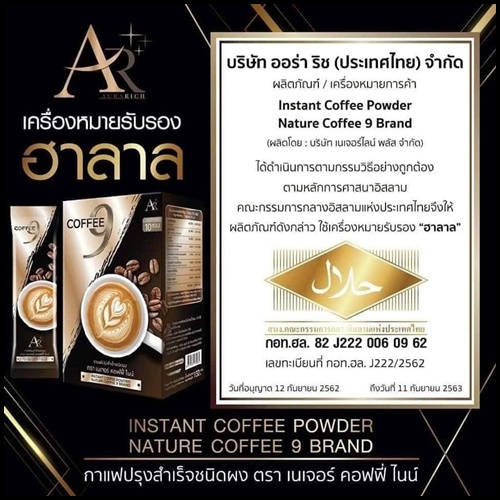 กาแฟออร่าริช คอฟฟี่ไนน์ Coffee 9 Aurarich
