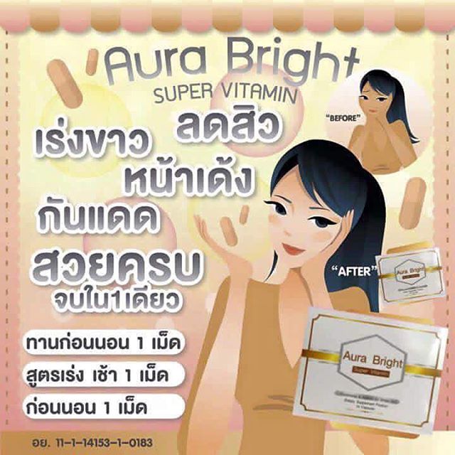 ออร่าไบร์ท วิตามินผิวขาว (Aura Bright Super Vitamin) โปรส่งฟรี EMS
