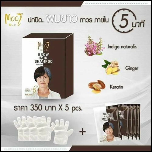 โมอิ แชมพูปิดผมขาว Mooi keratin coloring shampoo