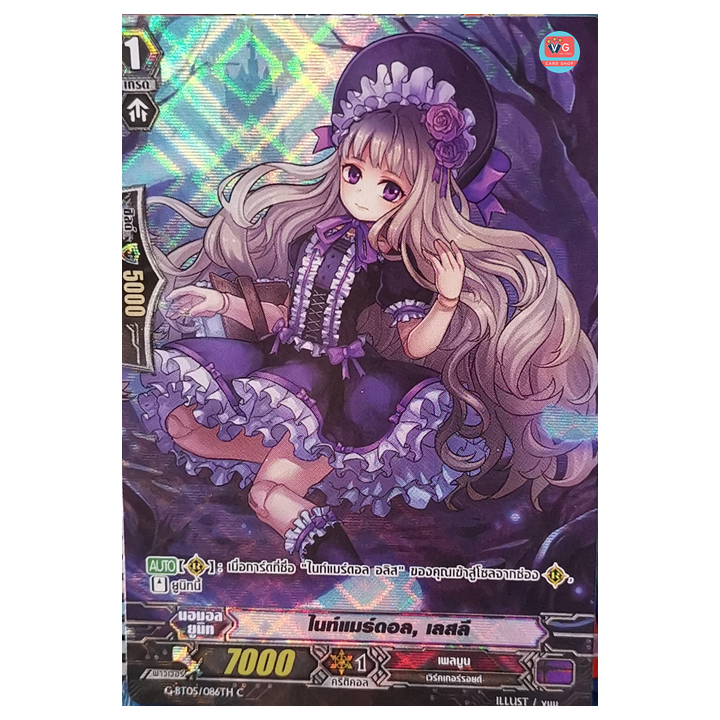 ไนท์แมร์ดอล เลสลี ฟอยฟูลอาร์ต เพลมูน G-BT05