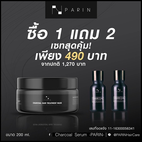ปริญ ชาร์โคล แฮร์ ทรีทเมนท์ มาส์ก Parin Charcoal Hair Treatment Mask ฟรี 1 แถม 2