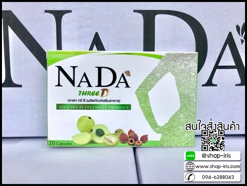 ณาดาทรีดี ดีท็อกซ์ ล้างสารพิษ Nada Three D Detox