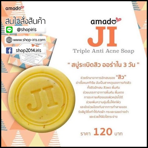 อมาโด้ เจไอ Amado JI สบู่ระเบิดสิว / สบู่ผิวขาว
