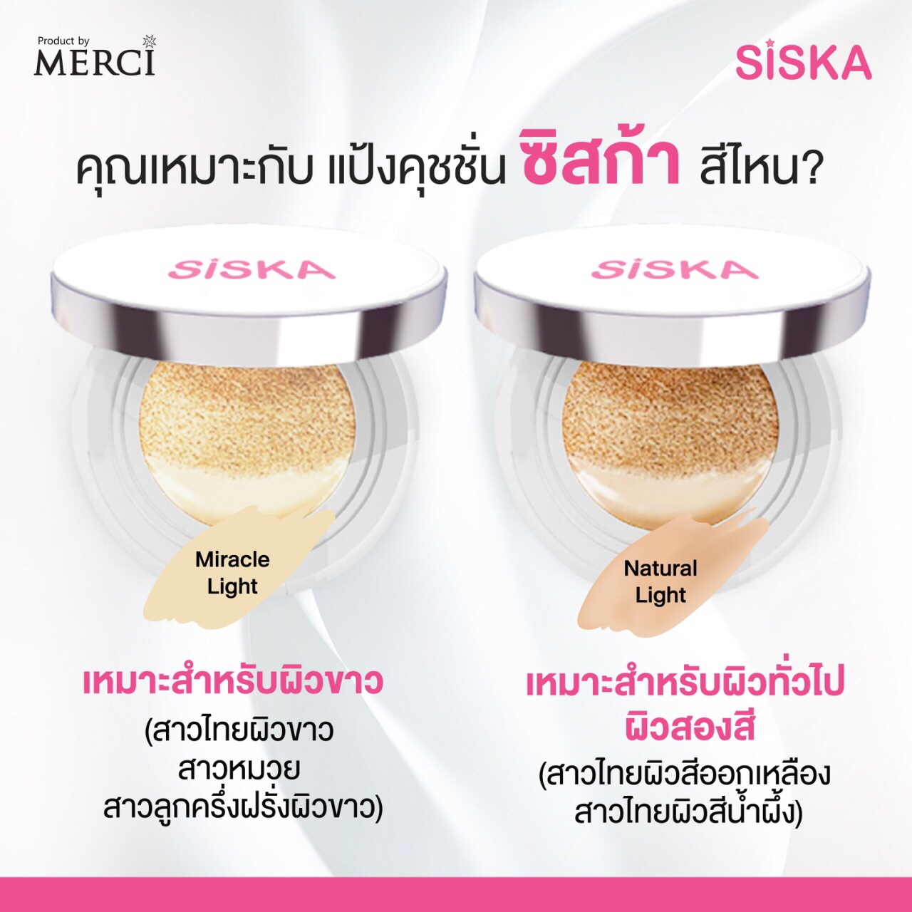 แป้งน้ำแร่ซิสก้า ซีซี เมจิก คุชชั่น (SISKA CC Magic Cushion)