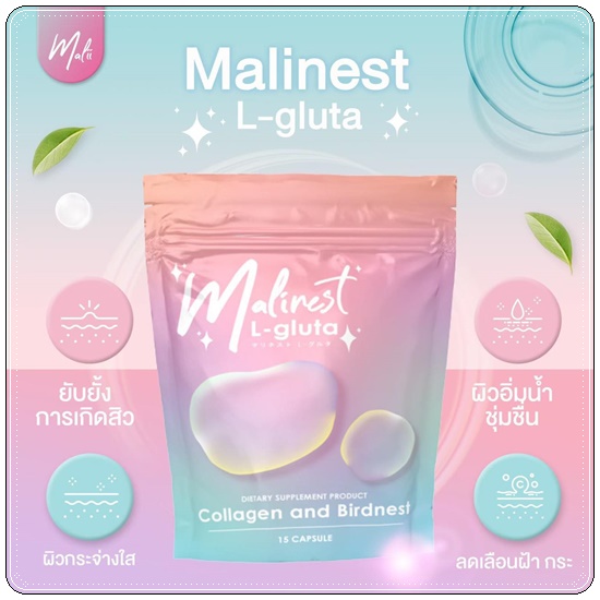 Malinest L-Gluta กลูต้าแม่น้ำหนึ่ง