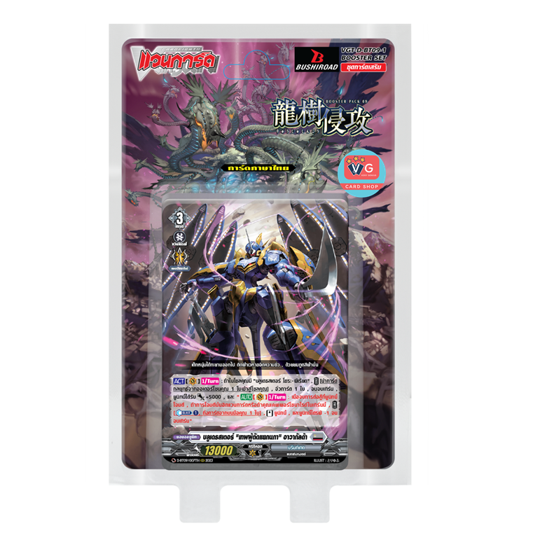 ส่งปลายมีค69 D-BT09 Dragontree Invasion ชุดเสริม แวนการ์ดโอเวอร์เดรส Vanguard Overdress