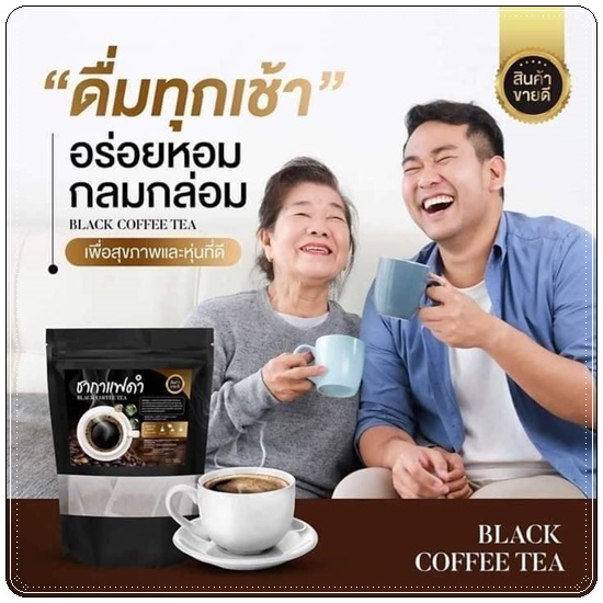 ชากาแฟดำ Black Coffee Tea