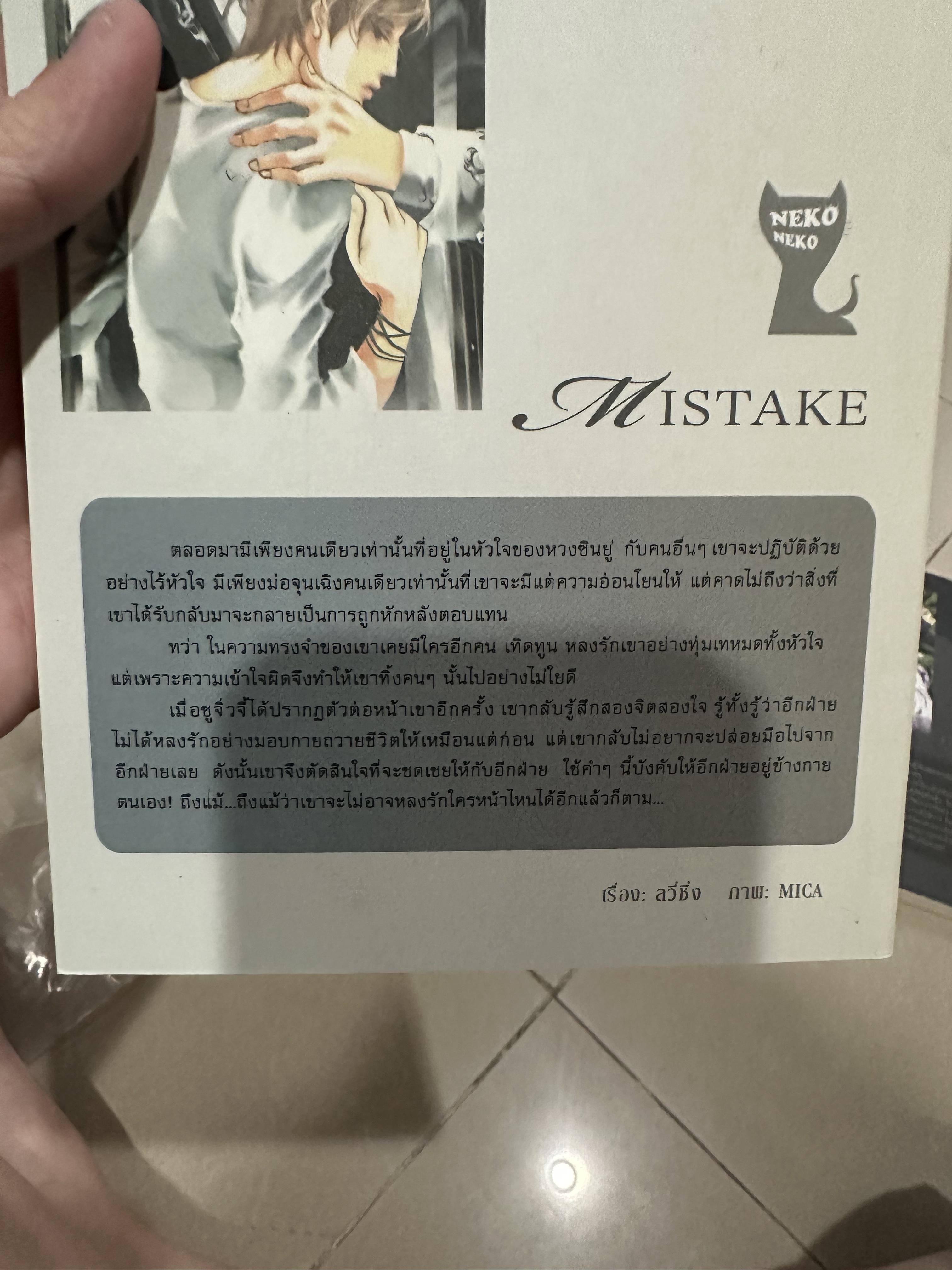 นิยายแปล Mistake 2 เล่ม