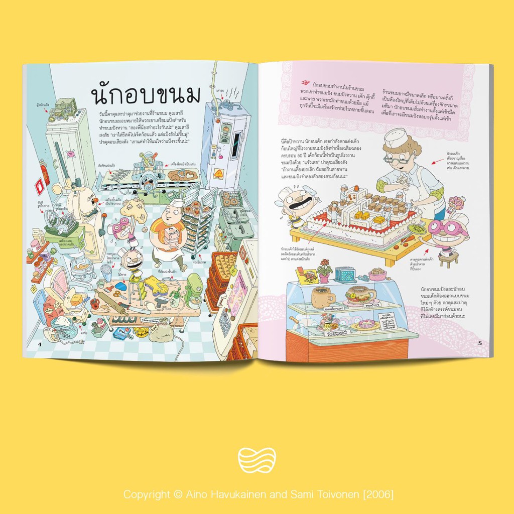 ตาตุปาตุ เล่ม3 : ตาตุปาตุ เด็กฝึกงานสุดเพี้ยน (ปกอ่อน) 4 ปีขึ้นไป