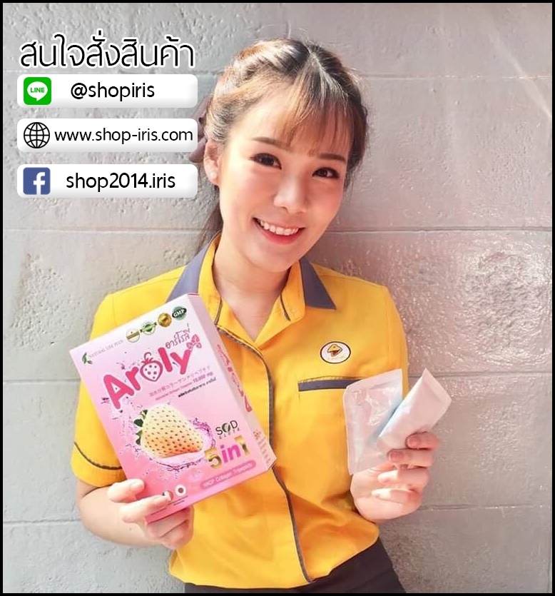 อาร์โรลี่ คอลลาเจน Aroly Collagen