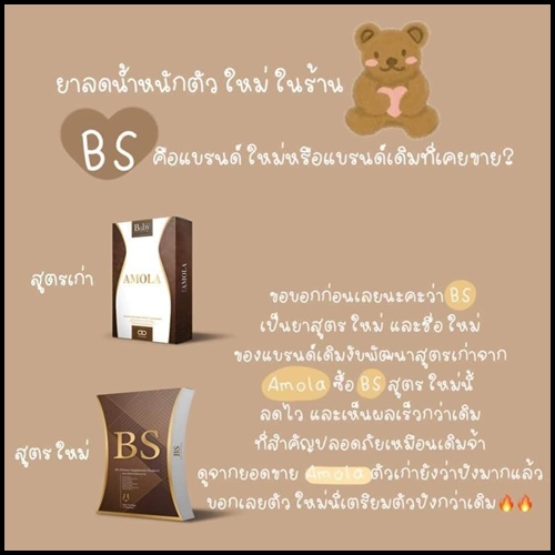BS ลดน้ำหนัก By BabyThailand ส่งฟรี