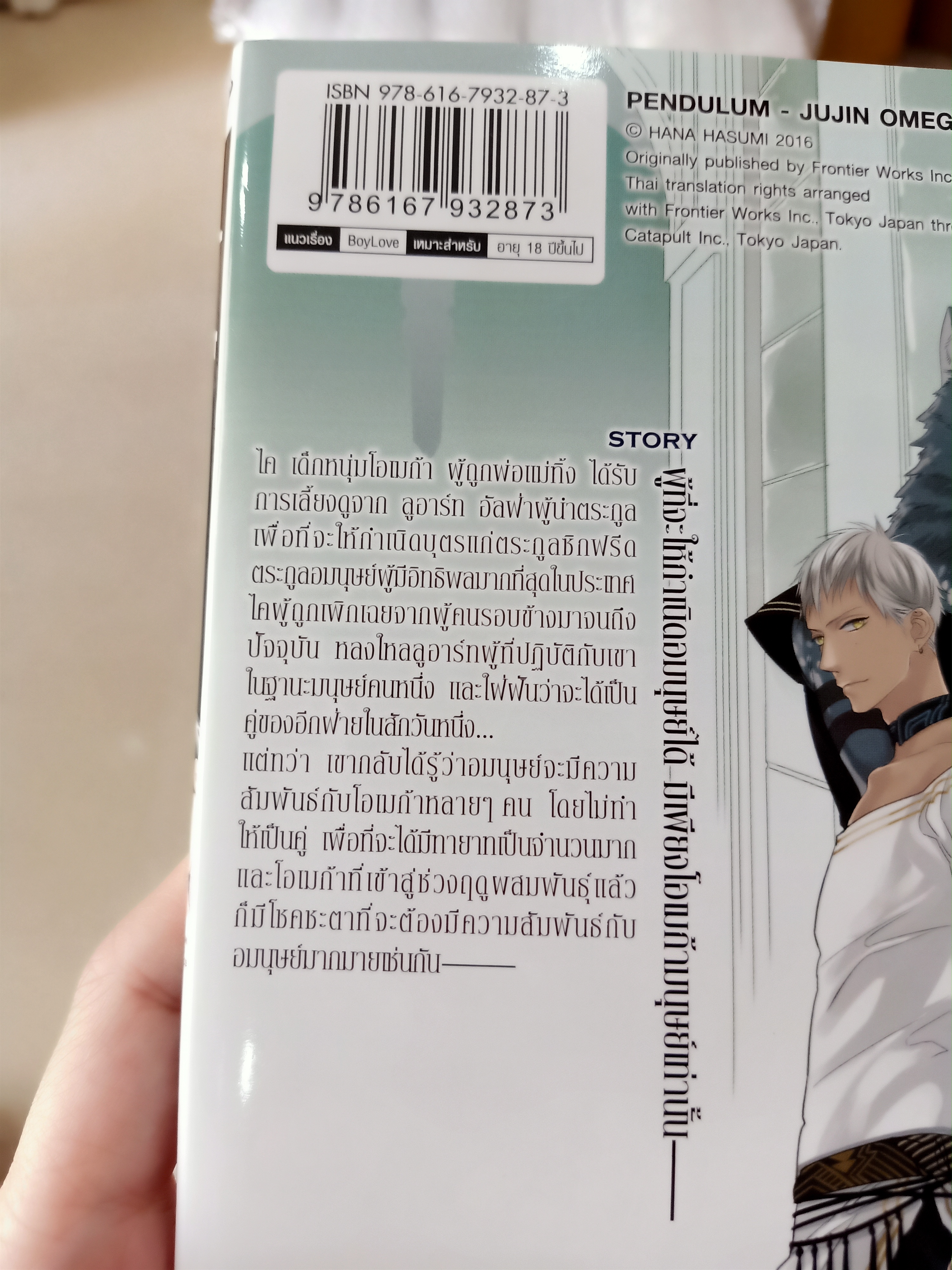 อันคัท บ่วงรักสัตว์อสูร