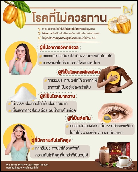 Di S Cocoa ไดเอสโกโก้