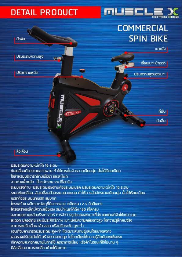 จักรยานออกกำลังกาย SpinBike Mus-D04-2 งานฟิตเนส