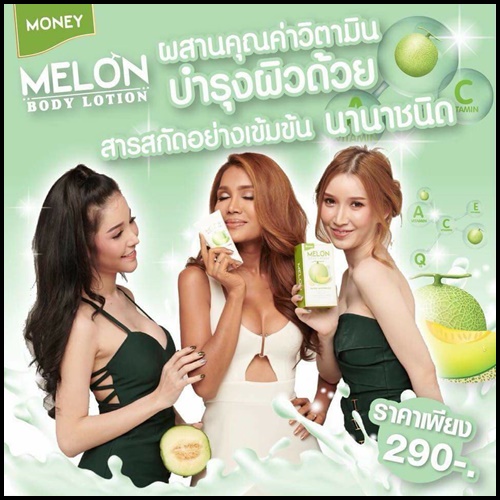 เมล่อนบอร์ดี้ โลชั่น Melon Body Lotion By วุ้นเส้น