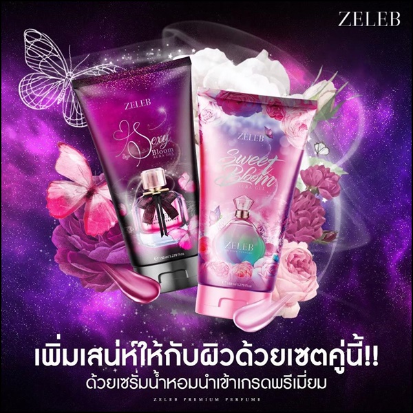 โลชั่นน้ำหอมเซเลป Zeleb Sweet Bloom / Sexy Bloom Aura Gel