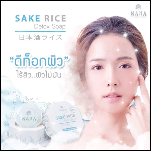 สบู่ข้าวสาเก ดีท็อกซ์ MANA SAKE RICE Detox Soap