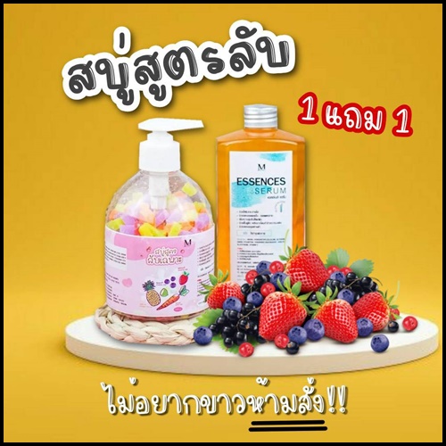 สบู่สูตรลับเฉพาะ Maysio แถมฟรี Essences Serum (แพ็คเกจใหม่)