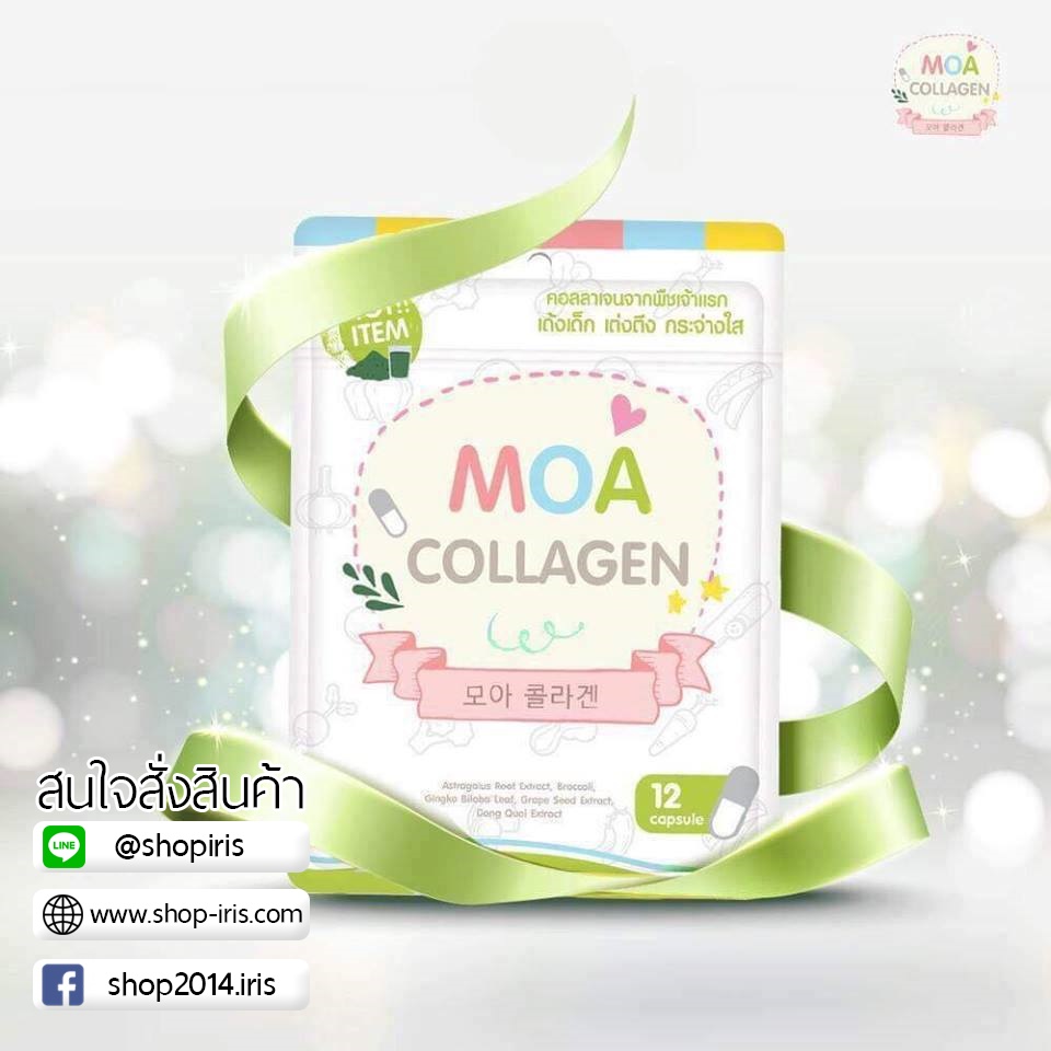 โมเอะ คอลลาเจน Moa Collagen โปรสุดคุ้ม