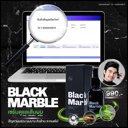 Black Marble Serum เซรั่มดูแลเส้นผม (ส่งฟรี)